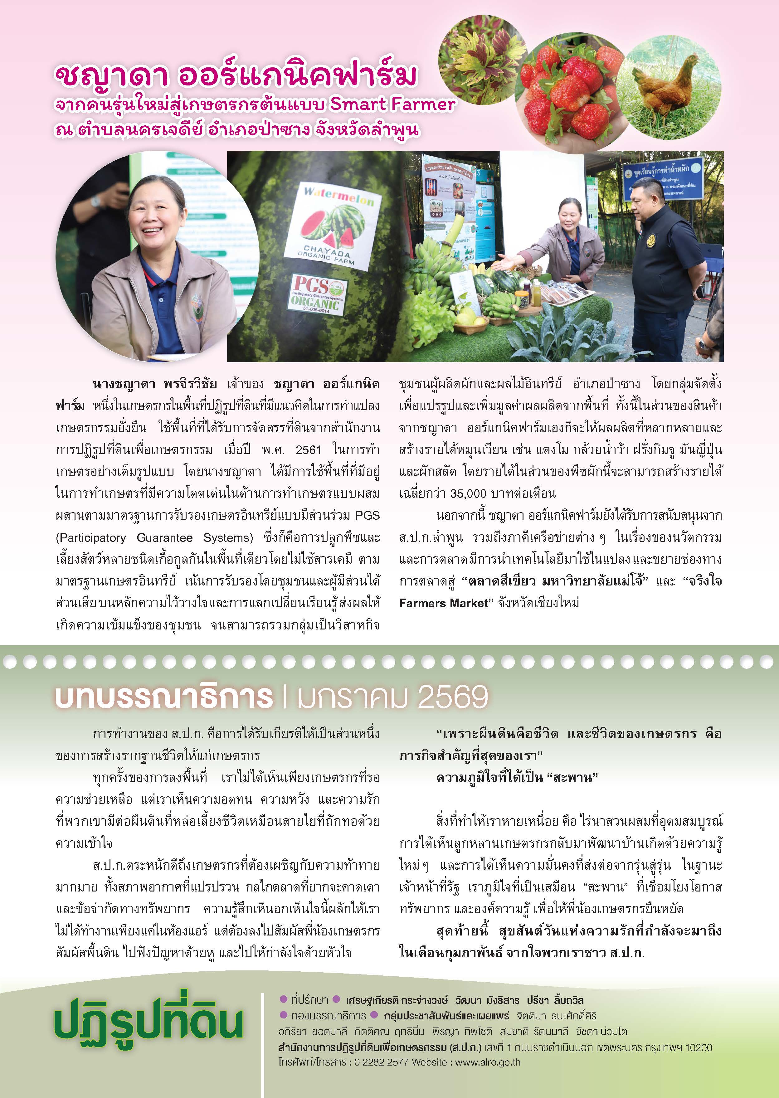 title - ชวนอ่านวารสารข่าวปฏิรูปที่ดินเดือนมกราคม 2569